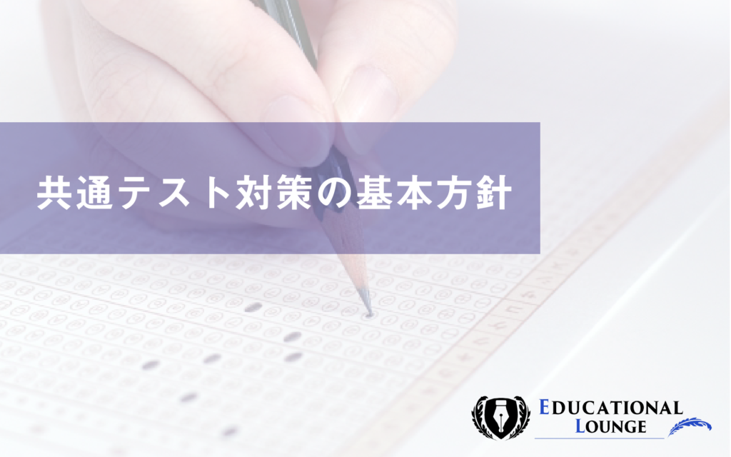 日本史の共通テスト対策に効果的な勉強法まとめ 資料と知識 Educational Lounge